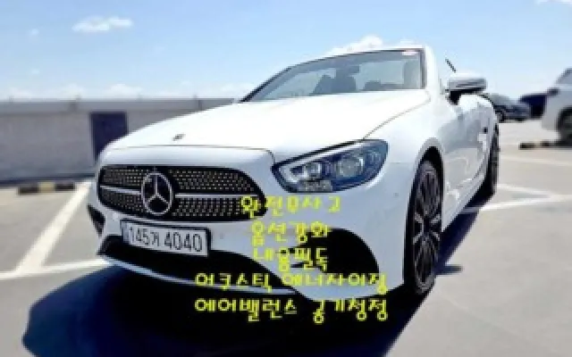 수원중고자동차매매 E-클래스 W213 E450 4MATIC 카브리올레 매물 사진 7 - 2022/06 63,475km